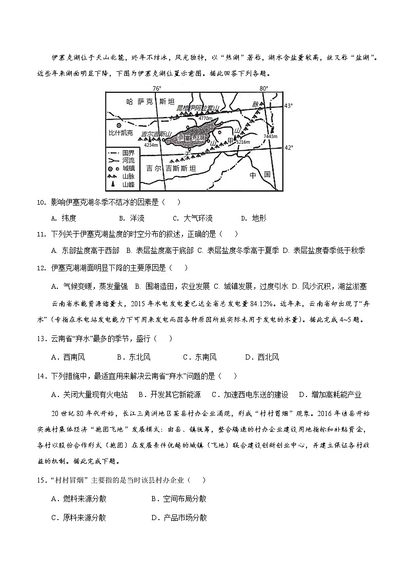 2020-2021学年福建省莆田第一中学高二上学期期末考试地理试题（Word版含答案）03