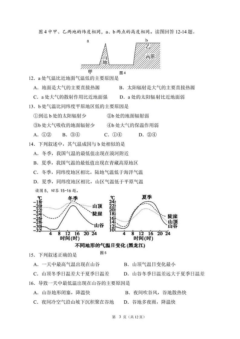 福建省莆田第一中学2020-2021学年高一上学期期末考试地理试题（可编辑）+PDF版含答案【KS5U+高考】03