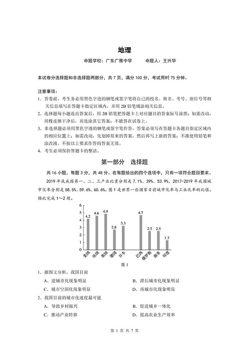 广东省华南师大附中、实验中学、广雅中学、深圳中学2021届高三上学期期末联考试题+地理+PDF版含答案01