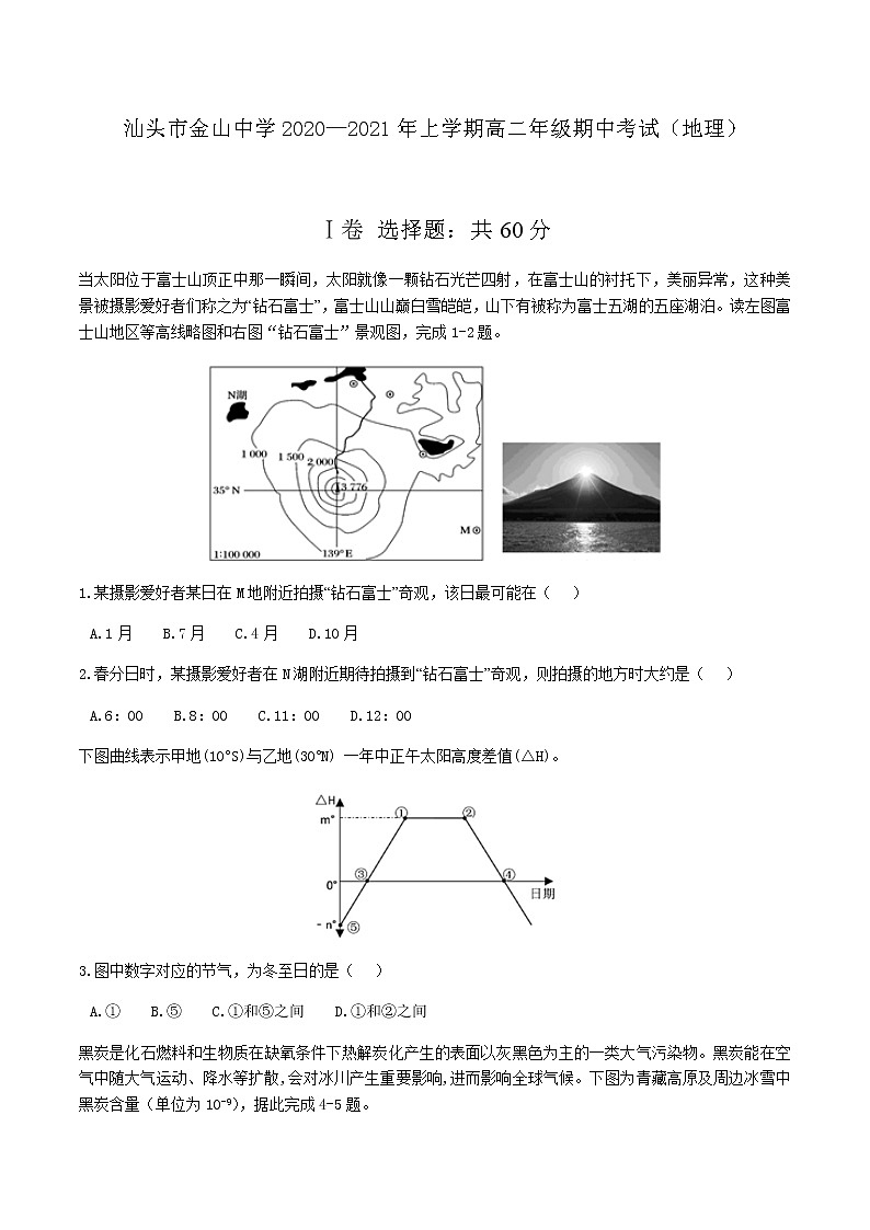 广东省汕头市金山中学2020-2021学年高二上学期期中考试地理试题+Word版含答案01