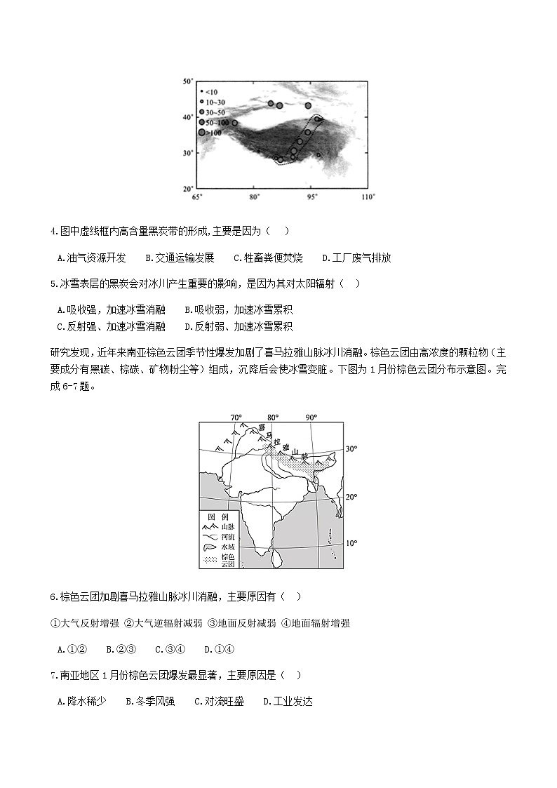 广东省汕头市金山中学2020-2021学年高二上学期期中考试地理试题+Word版含答案02