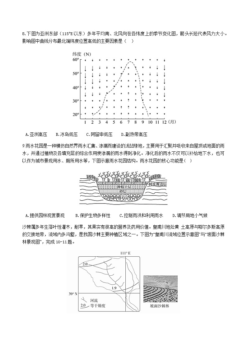 广东省汕头市金山中学2020-2021学年高二上学期期中考试地理试题+Word版含答案03