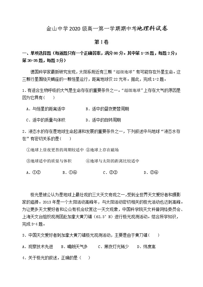 广东省汕头市金山中学2020-2021学年高一上学期期中考试地理试卷+Word版含答案01