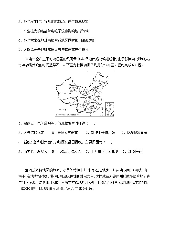 广东省汕头市金山中学2020-2021学年高一上学期期中考试地理试卷+Word版含答案02