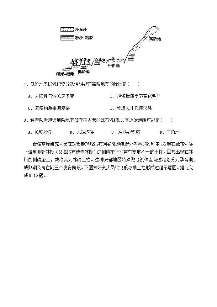 广东省汕头市金山中学2020-2021学年高一上学期期中考试地理试卷+Word版含答案03