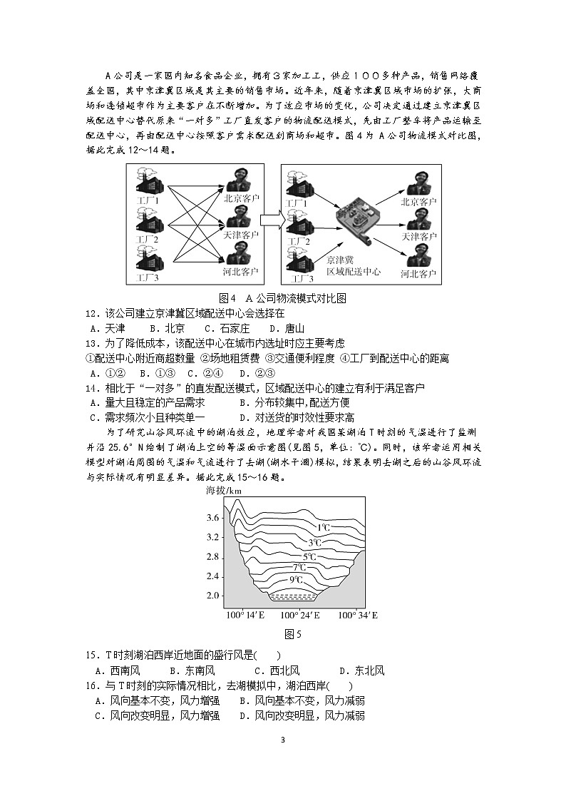 2020-2021学年广东省深圳市高级中学高二上学期期末考试地理试题（Word版含答案）03