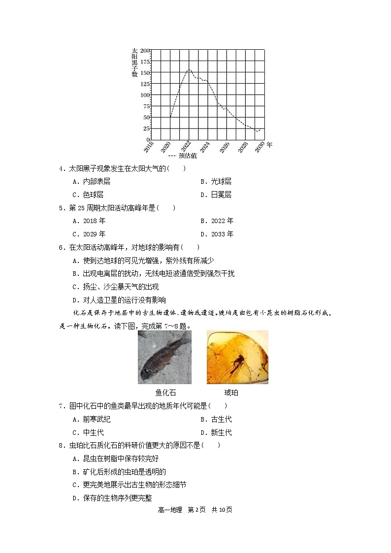 广东省深圳市高级中学2020-2021学年高一上学期期末测试地理试题+Word版含答案02