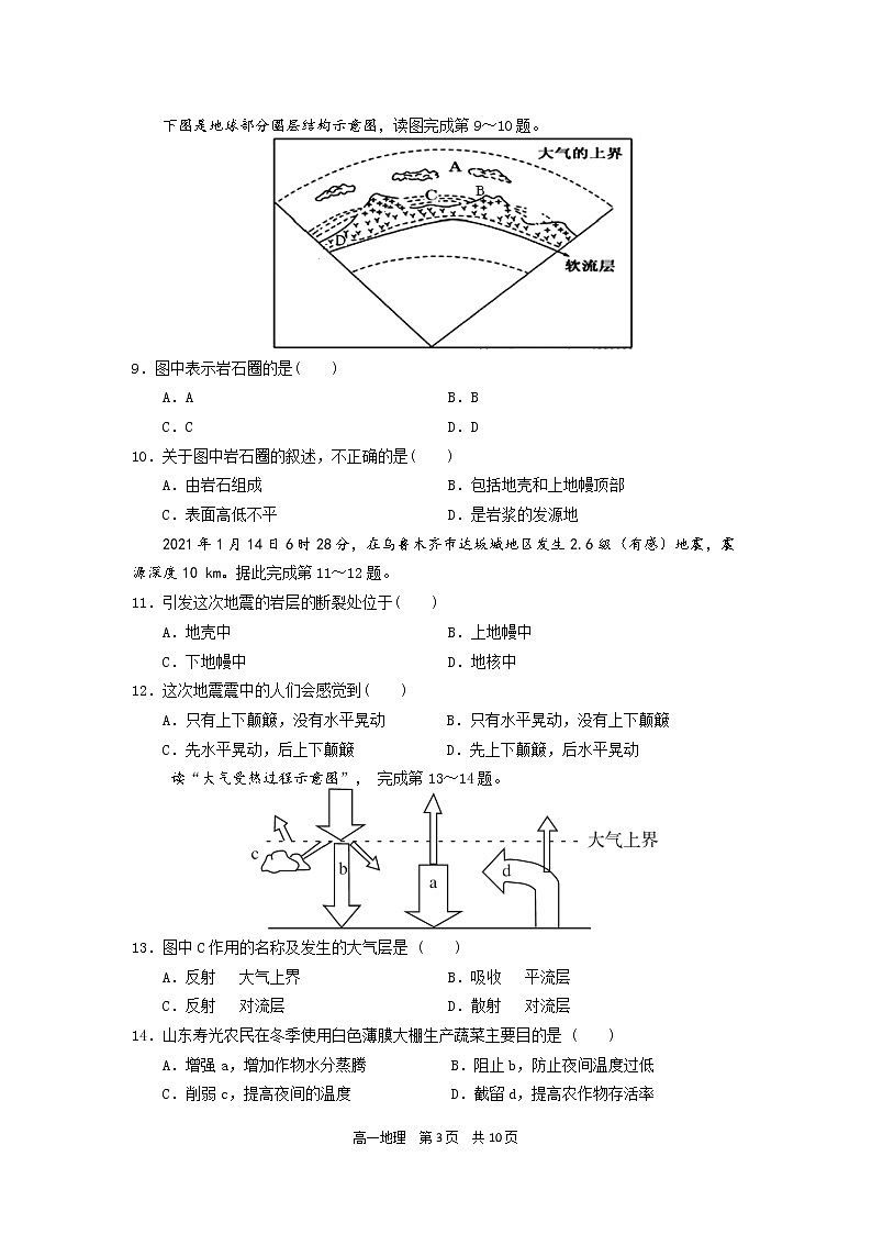 广东省深圳市高级中学2020-2021学年高一上学期期末测试地理试题+Word版含答案03