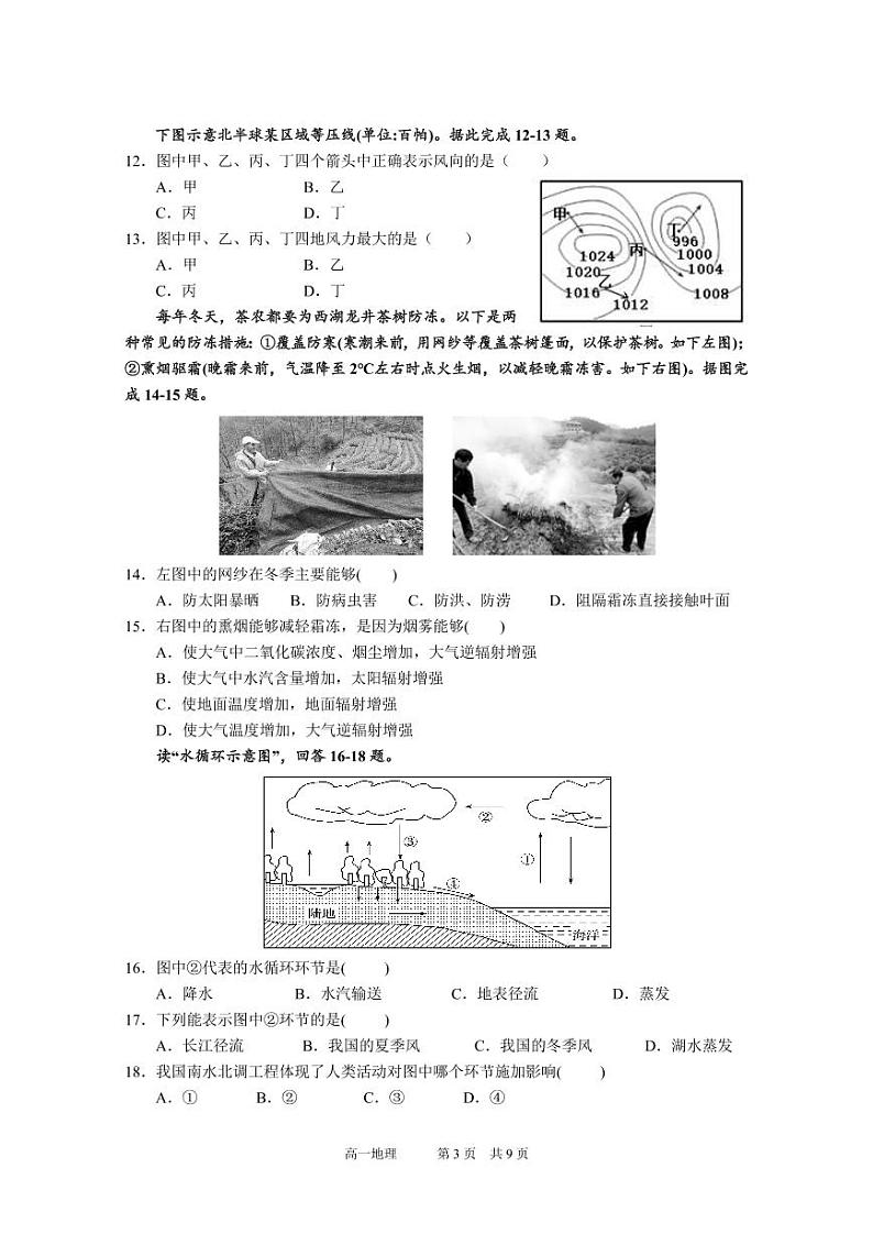 广东实验中学2020-2021学年高一上学期期末考试+地理+PDF版含答案03
