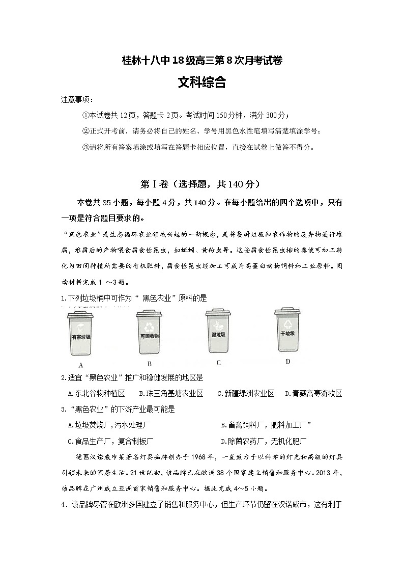 广西桂林市第十八中学2021届高三上学期第八次月考文科综合地理试题+Word版含答案01