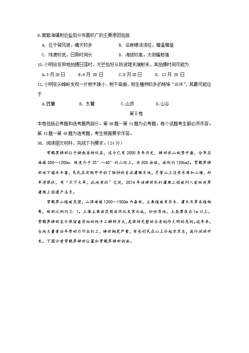 广西桂林市第十八中学2021届高三上学期第八次月考文科综合地理试题+Word版含答案03