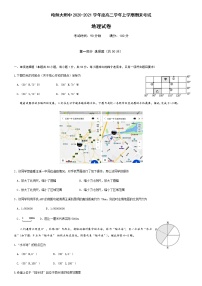 黑龙江省哈尔滨市师大附中2020-2021学年高二上学期期末考试+地理 含答案