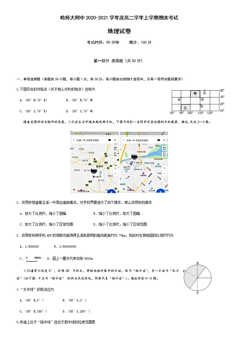 2020-2021学年黑龙江省哈尔滨市师大附中高二上学期期末考试（Word版含答案）01