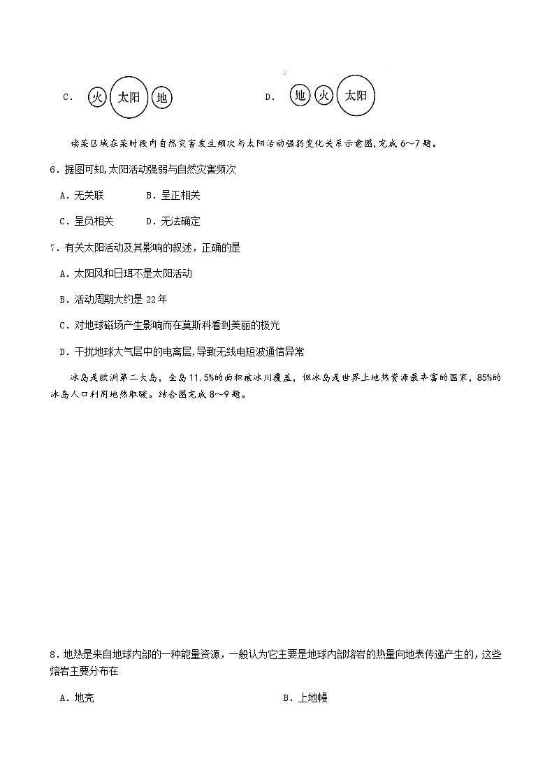 黑龙江省哈尔滨市师大附中2020-2021学年高一上学期期末考试+地理+Word版含答案第2页