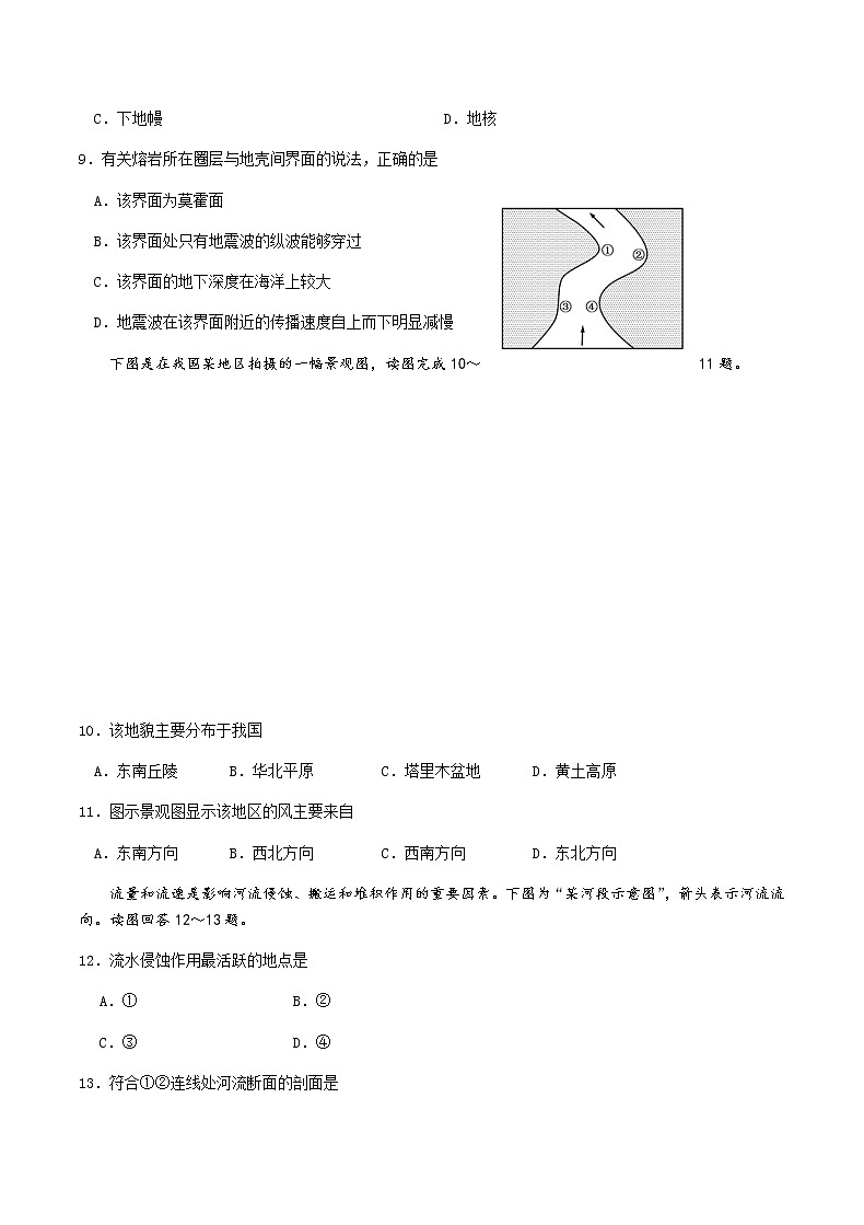 黑龙江省哈尔滨市师大附中2020-2021学年高一上学期期末考试+地理+Word版含答案第3页