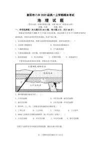 衡阳市八中2020年高一上学期地理期末试卷（含答案）