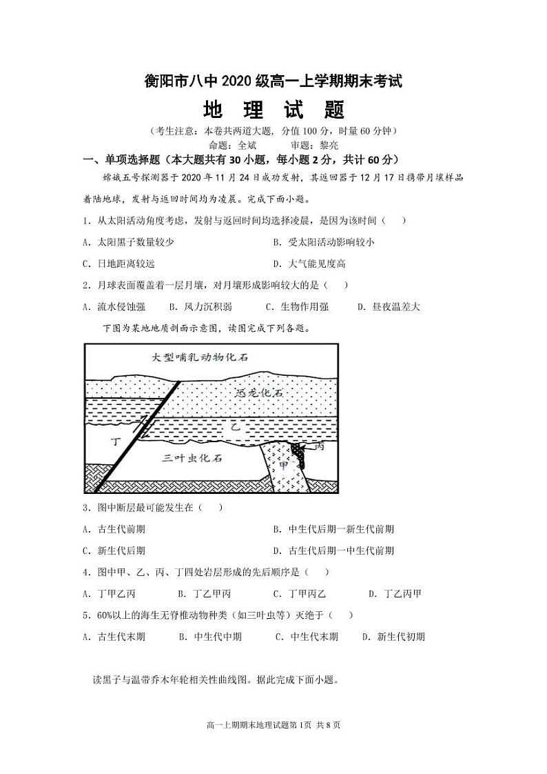 衡阳市八中2020年高一上学期地理期末试卷（含答案）01