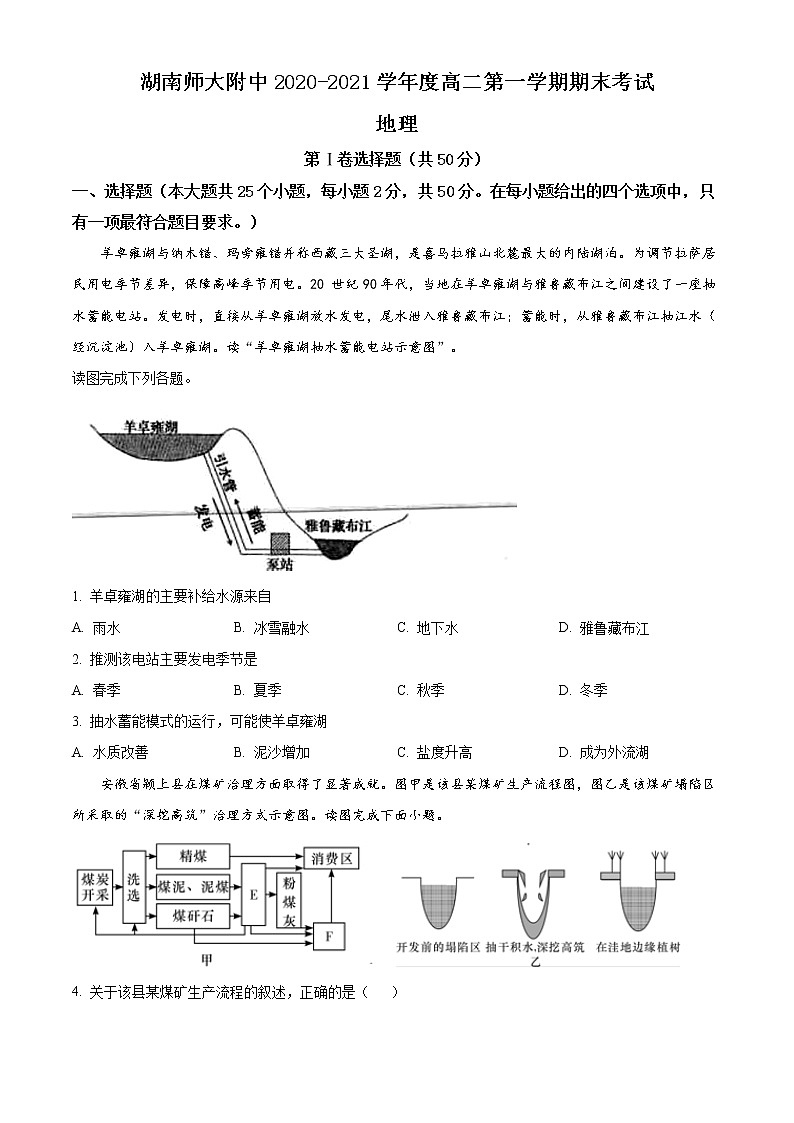 2020-2021学年湖南师范大学附属中学高二上学期期末考试地理试题（Word版含答案）01