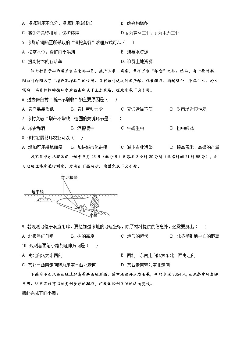 2020-2021学年湖南师范大学附属中学高二上学期期末考试地理试题（Word版含答案）02
