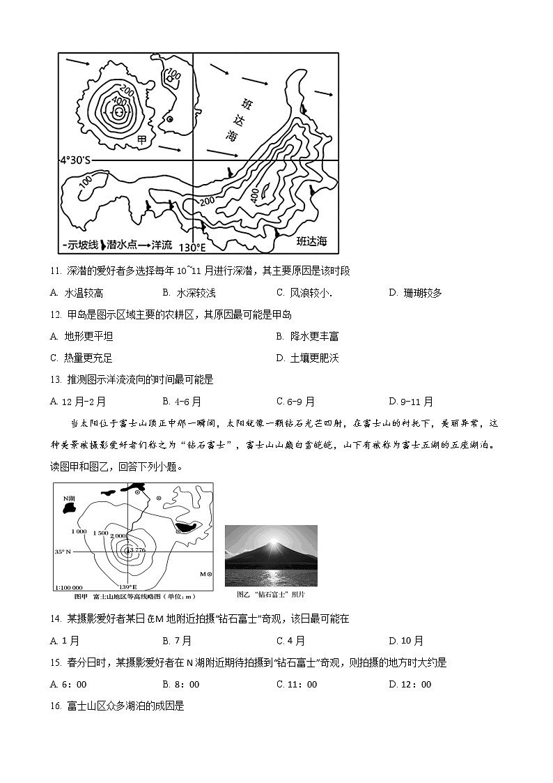 2020-2021学年湖南师范大学附属中学高二上学期期末考试地理试题（Word版含答案）03