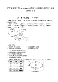 辽宁省实验中学2020-2021学年高二上学期期末考试地理试卷+Word版含答案