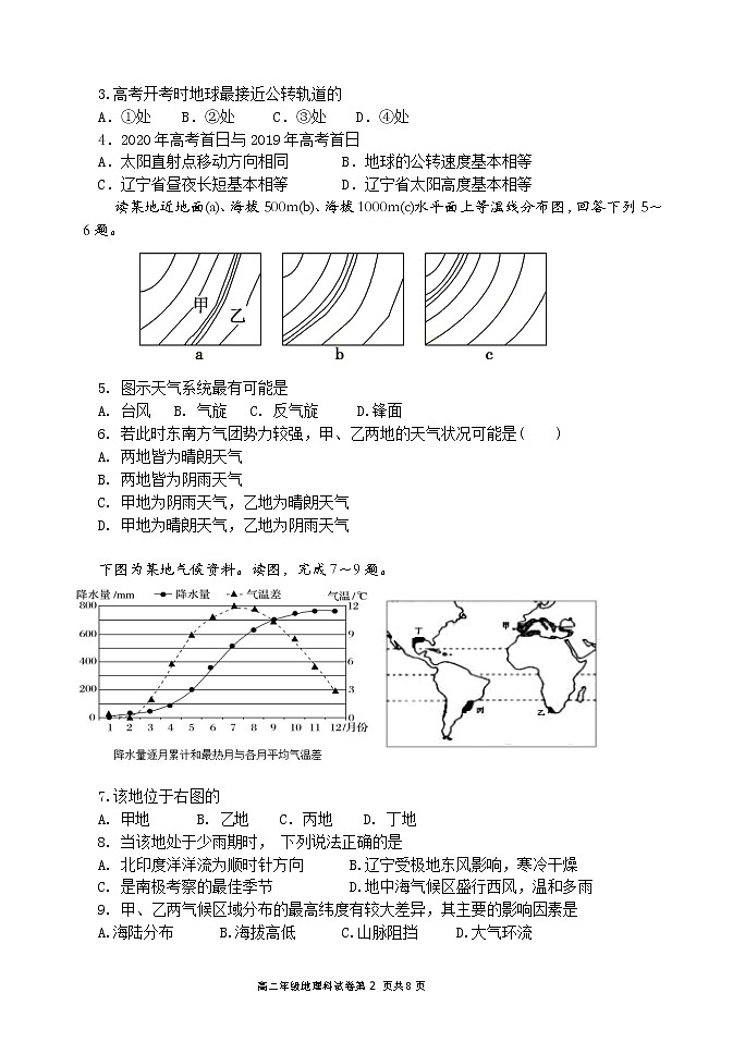 2020-2021学年辽宁省实验中学高二上学期期末考试地理试卷（Word版含答案）02