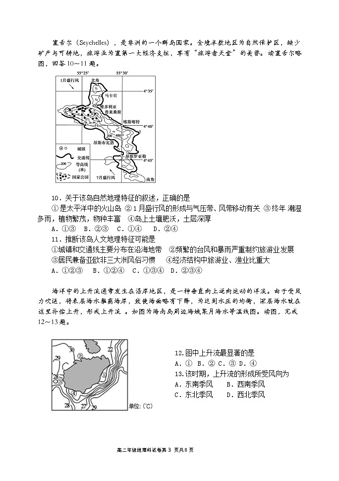 2020-2021学年辽宁省实验中学高二上学期期末考试地理试卷（Word版含答案）03
