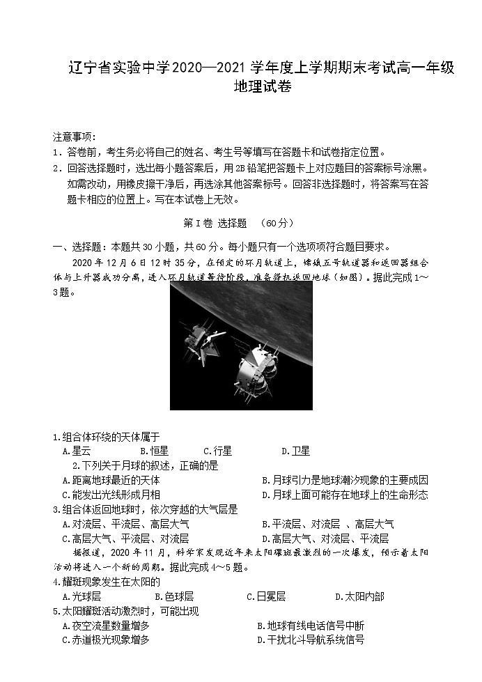 辽宁省实验中学2020-2021学年高一上学期期末考试地理试卷+Word版含答案01