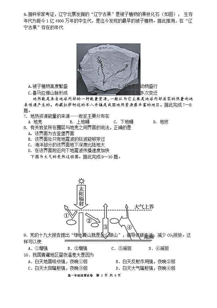 辽宁省实验中学2020-2021学年高一上学期期末考试地理试卷+Word版含答案02