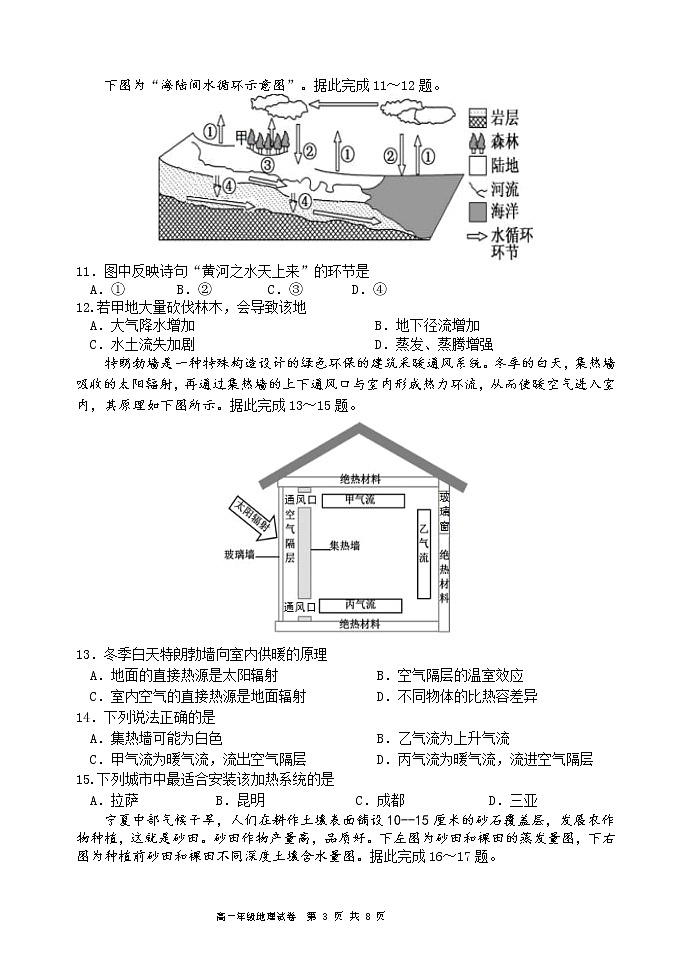 辽宁省实验中学2020-2021学年高一上学期期末考试地理试卷+Word版含答案03
