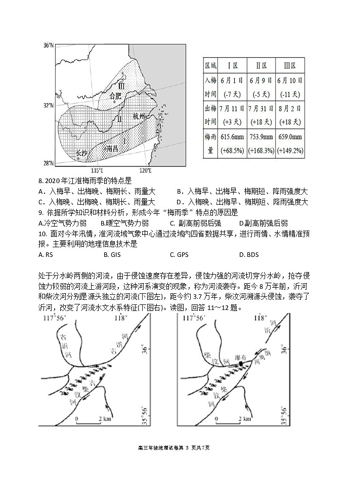 2021年辽宁省实验中学高三地理上学期期末考试试卷 (word版含答案)03