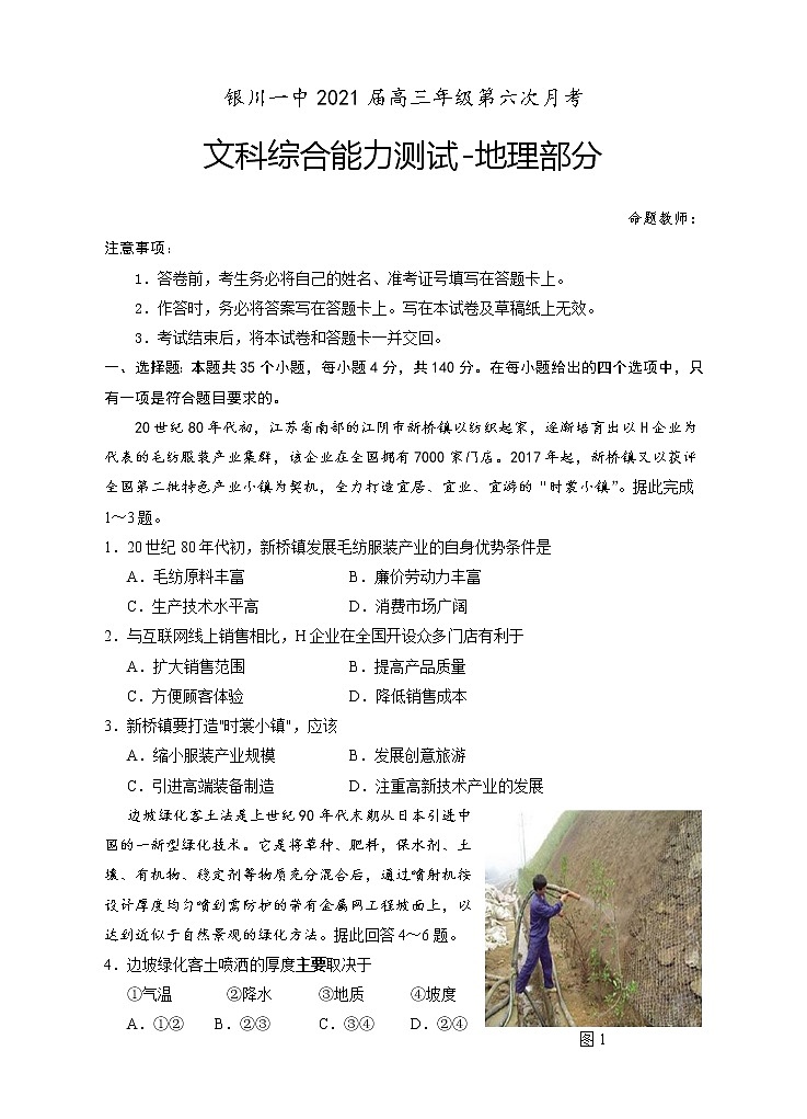 宁夏银川一中2021届高三第六次月考地理试题+Word版含答案01