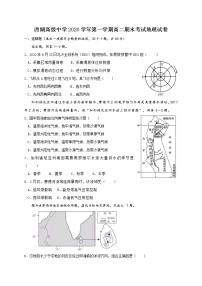 浙江省杭州市西湖高级中学2020-2021学年高二上学期期末考试地理试题+Word版含答案