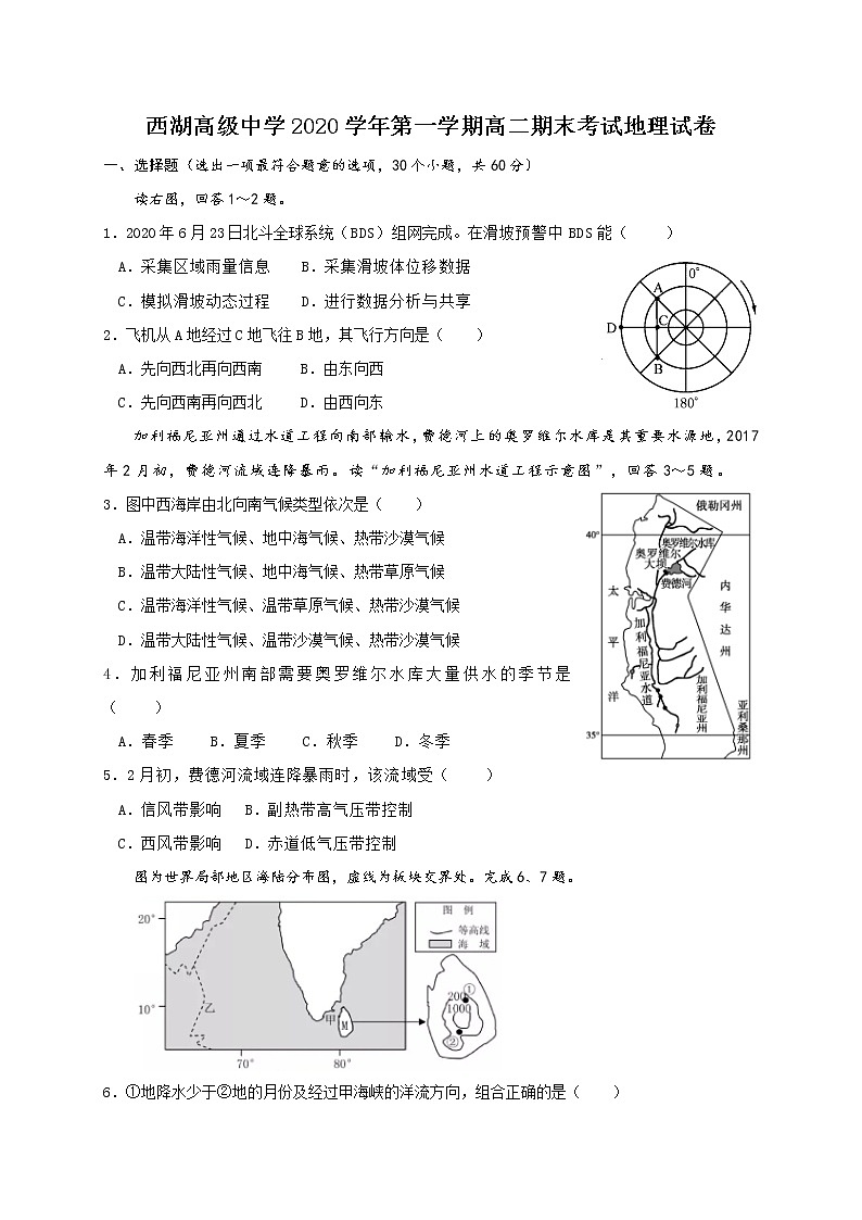 浙江省杭州市西湖高级中学2020-2021学年高二上学期期末考试地理试题+Word版含答案01