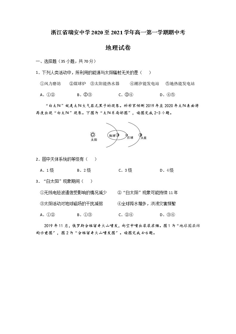 浙江省瑞安中学2020-2021学年高一上学期期中考试地理试题+Word版含答案01