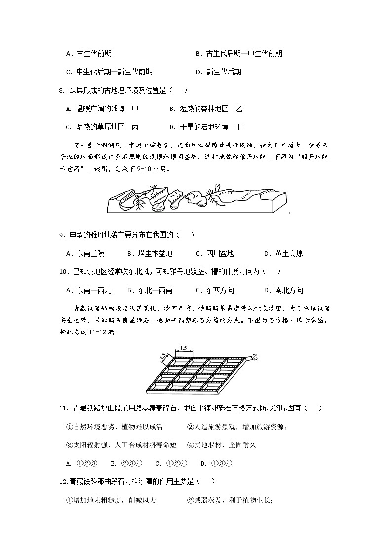 浙江省瑞安中学2020-2021学年高一上学期期中考试地理试题+Word版含答案03