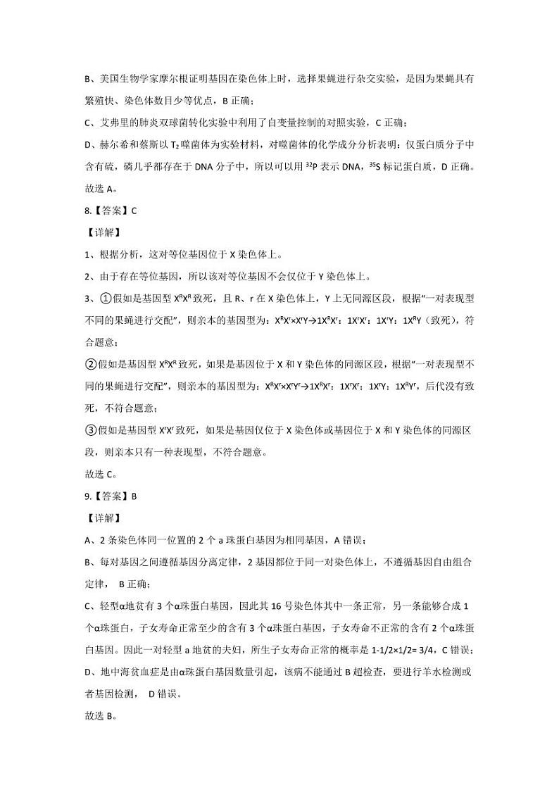 湖北省重点高中智学联盟2020-2021学年高二下学期5月联考生物试题+答案 (图片版)03