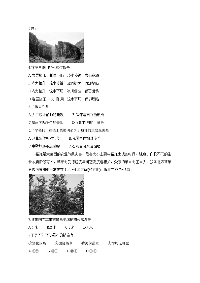 河南省九师联盟2021届高三下学期四月联考试题+地理+答案02