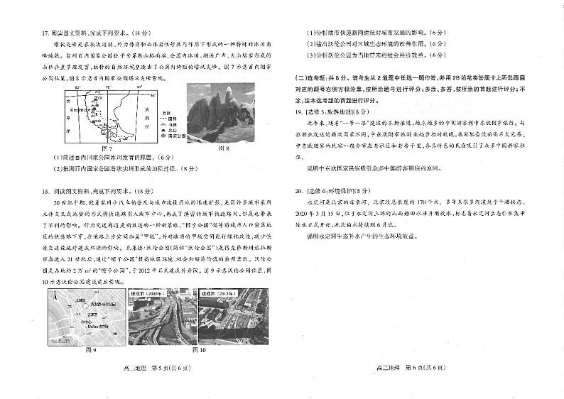 河北省石家庄市2021届高三教学质量检测试卷（一）地理试卷（含答案）03