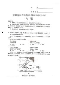 湖南省2021年普通高等学校招生全国统一考试模拟演练地理试题（图片版，无答案）