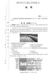 雅礼中学2021届高三第7次月考试卷地理（含答题卡）