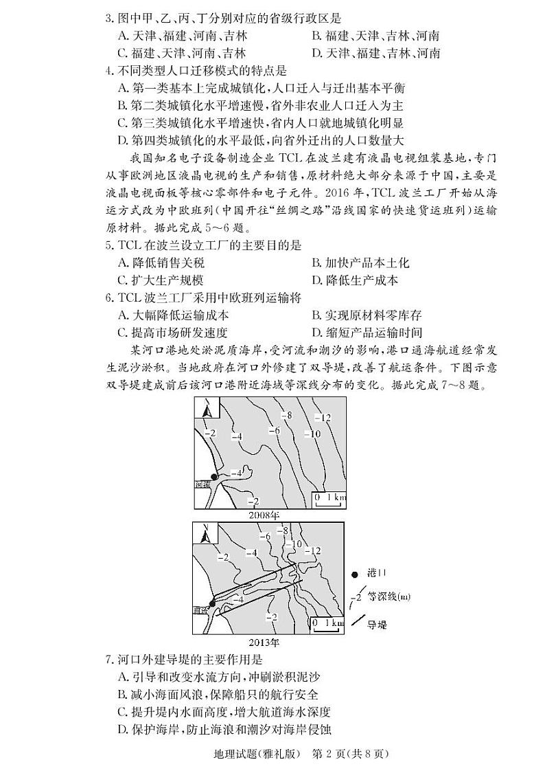 雅礼中学2021届高三第7次月考试卷地理（含答题卡）02