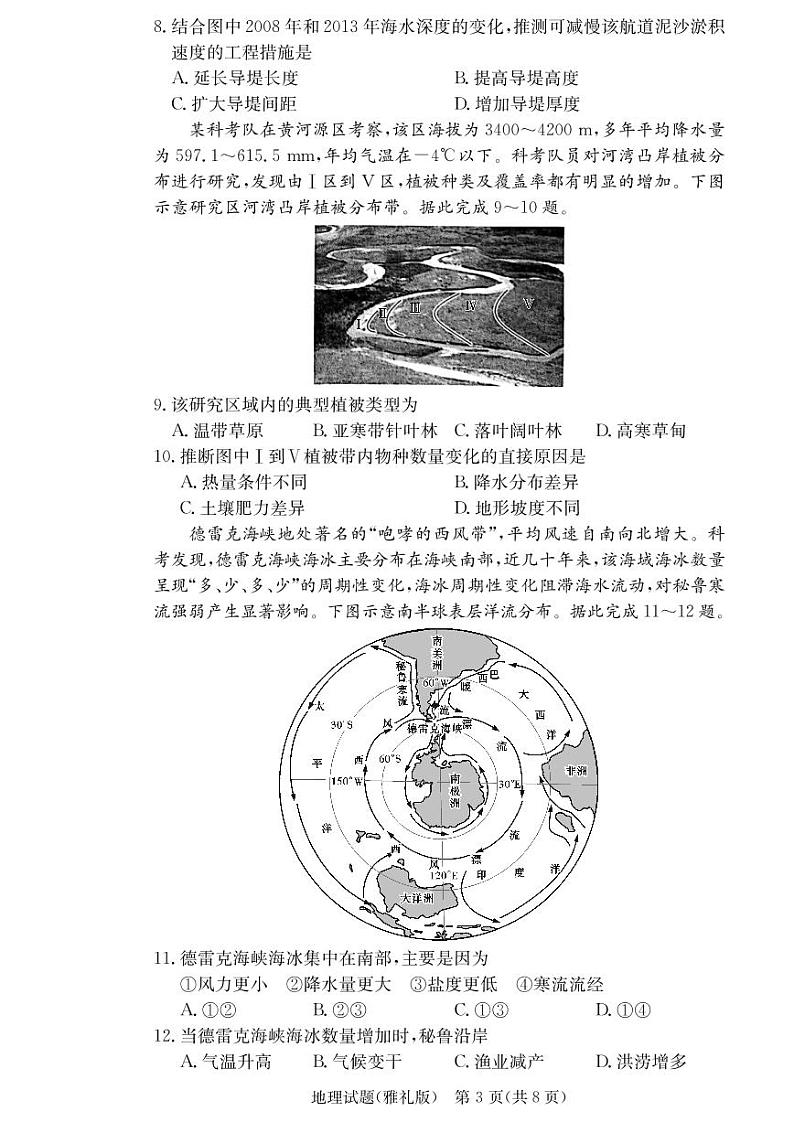 雅礼中学2021届高三第7次月考试卷地理（含答题卡）03