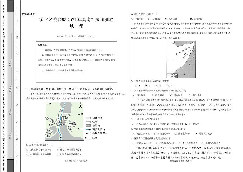 衡水名校联盟2021年高考押题预测卷-地理（含答案答题卡）01