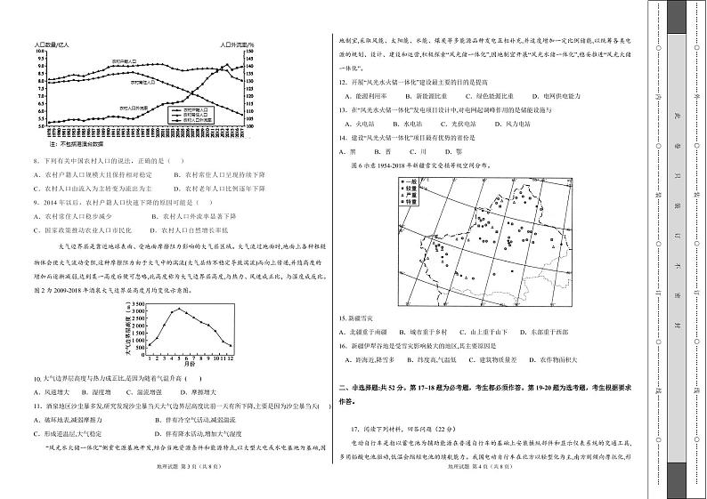 衡水名校联盟2021年高考押题预测卷-地理（含答案答题卡）02