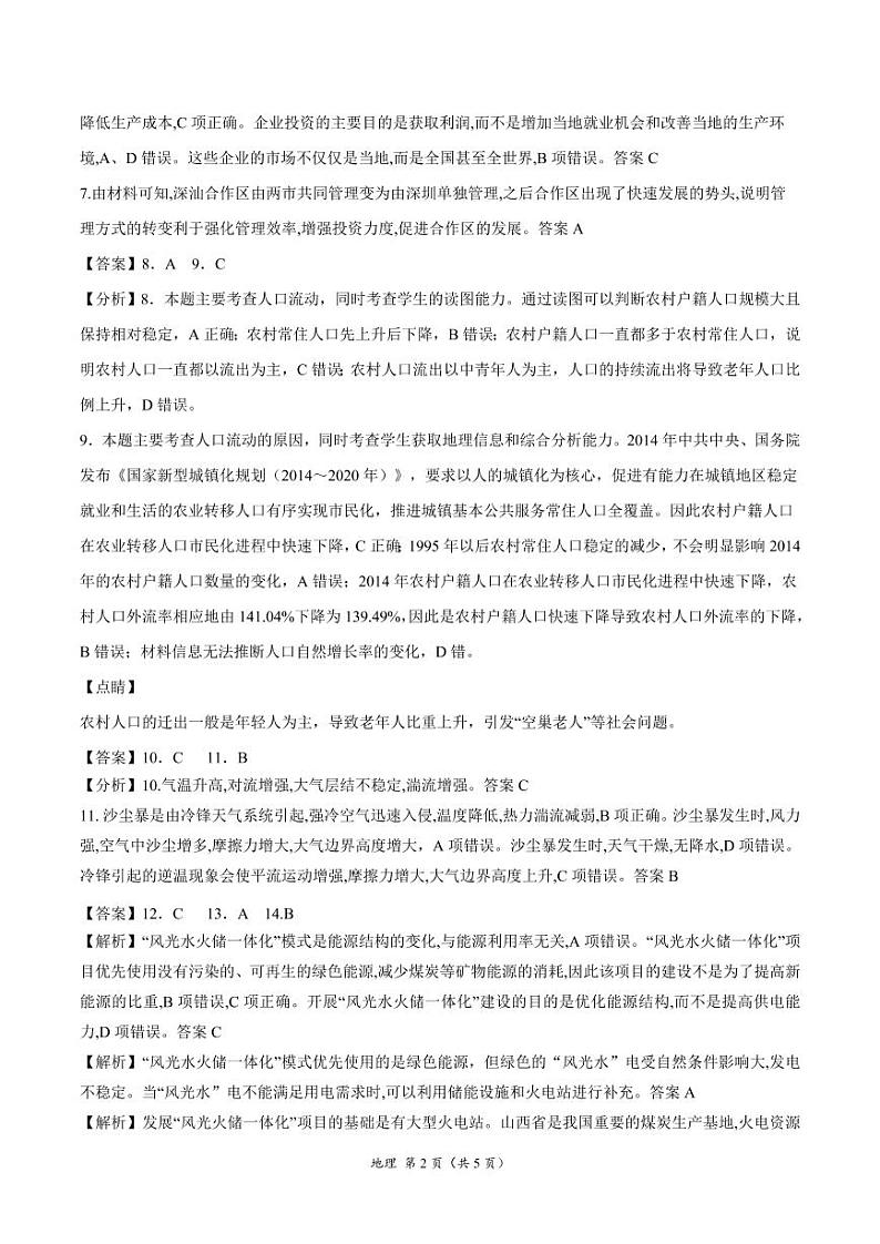 衡水名校联盟2021年高考押题预测卷-地理（含答案答题卡）02