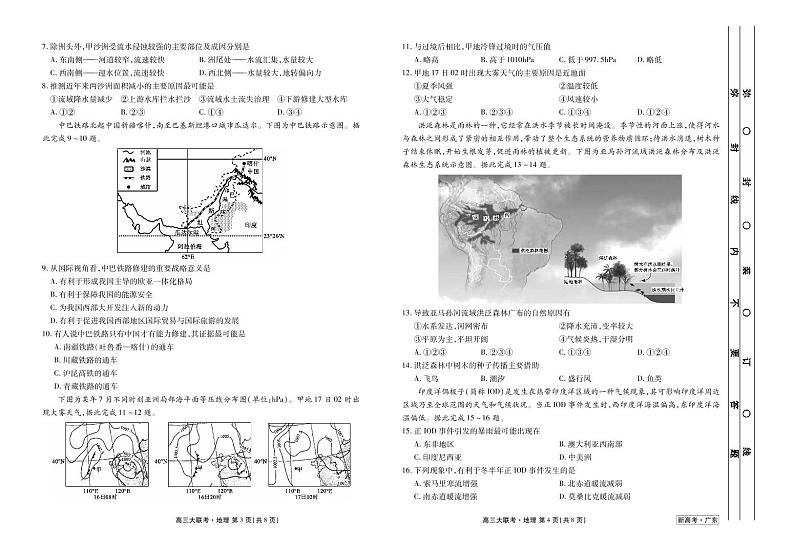 新高考·广东高三5月大联考地理含答案 试卷02