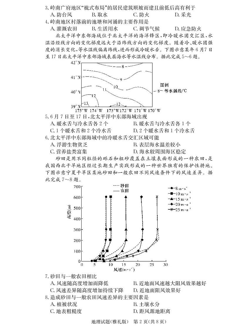 雅礼中学2021届高三6次月考地理.试卷02