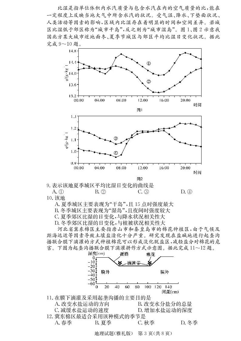 雅礼中学2021届高三6次月考地理.试卷03