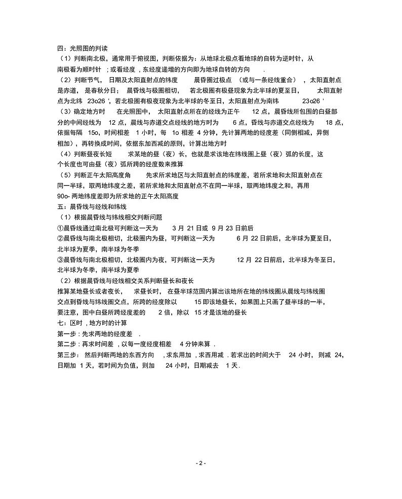 高中地理核心知识点02